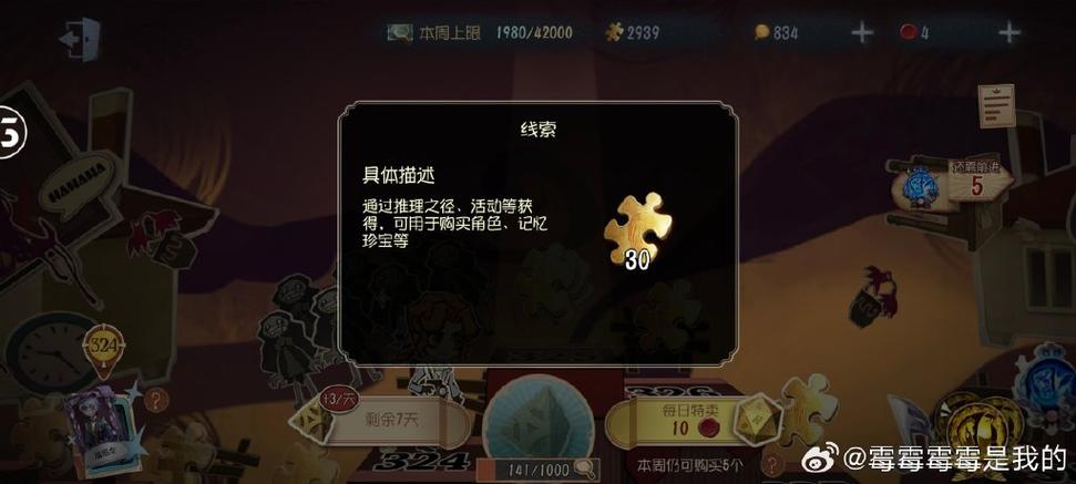 魅影重重图片线索顺序