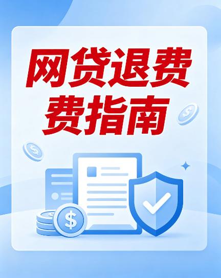 被网贷强制下款怎么办图标