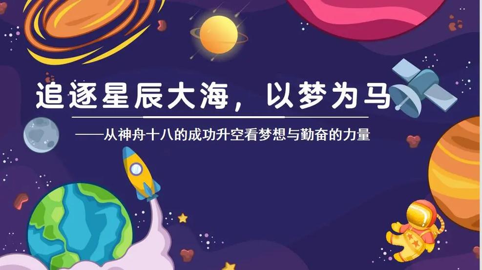 追逐星辰任务