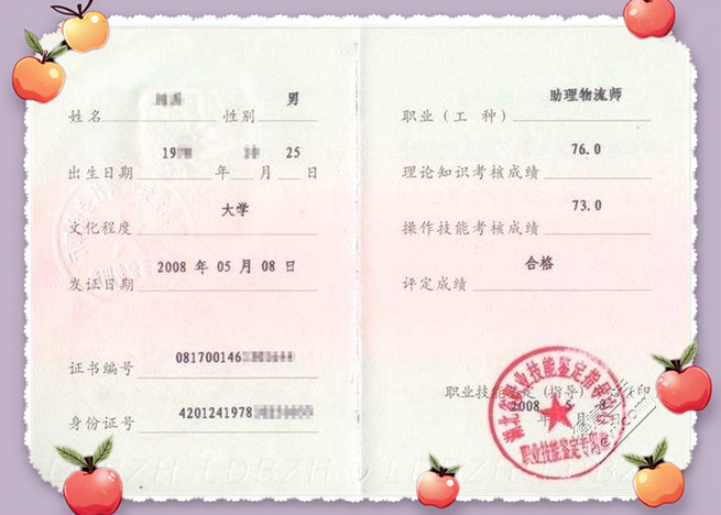 缝纫工职业技能等级证书缩略图