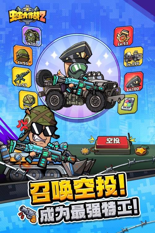 虫虫大作战2下载