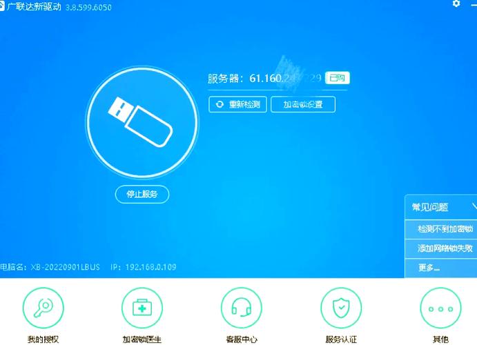 广联达锁多少钱图标