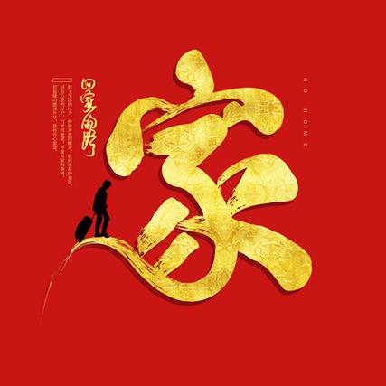 字体家截图