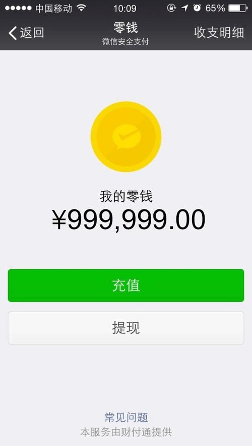 微信钱包余额APP
