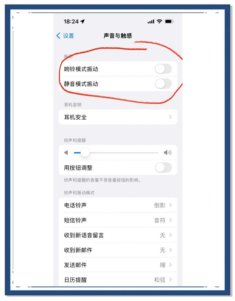 苹果怎么取消消息震动图标