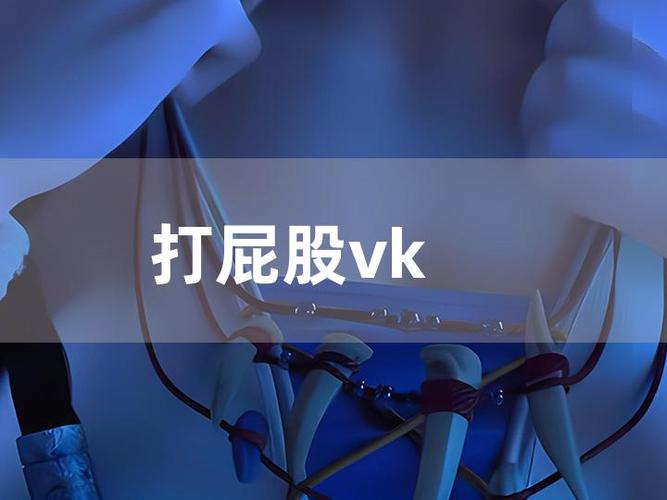打屁股视频vk手机版