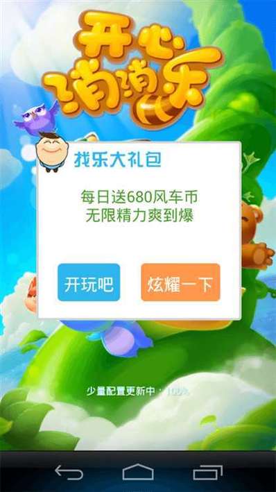 开心消消乐无限精力破解版缩略图