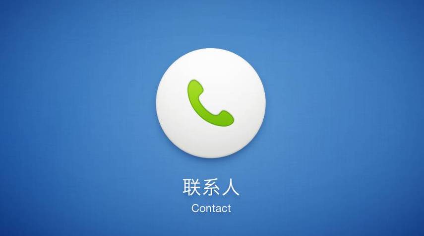 联系人图标在哪里找