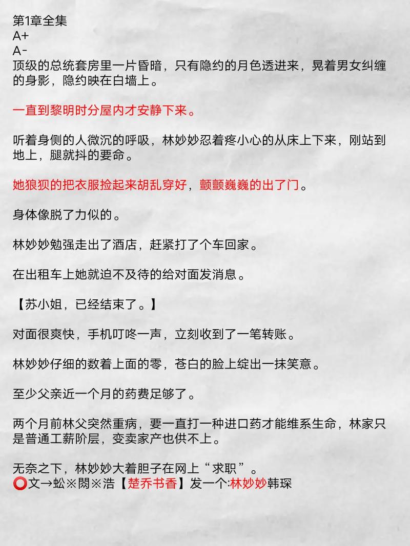 沈泽林妙妙全文阅读
