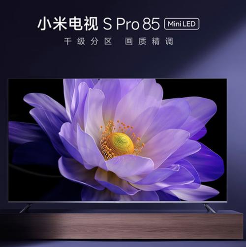 小米电视85寸长宽是多少厘米