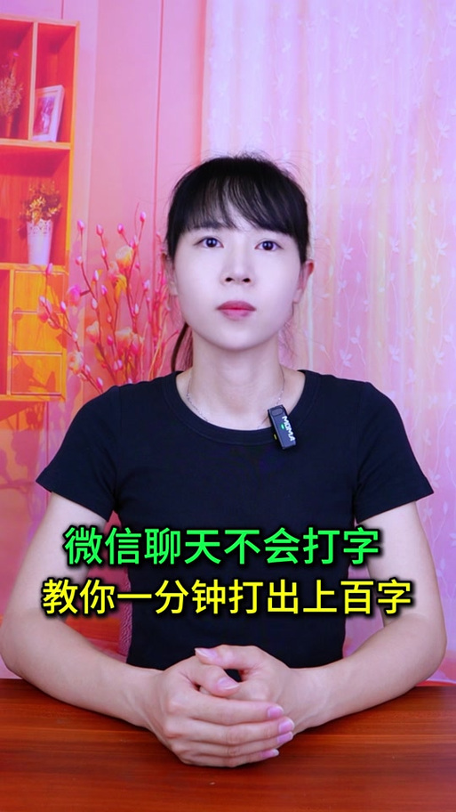 微信聊天拼音怎么弄上去的缩略图