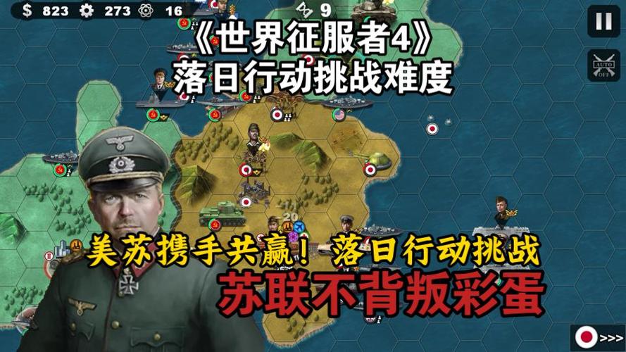世界征服者4落日行动困难