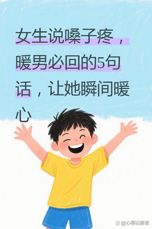女生说不舒服暖男回复都会过去的