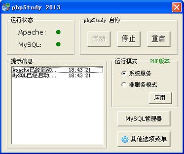 phpstudy运行php项目