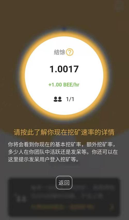 蜜蜂币挖矿app官网下载截图