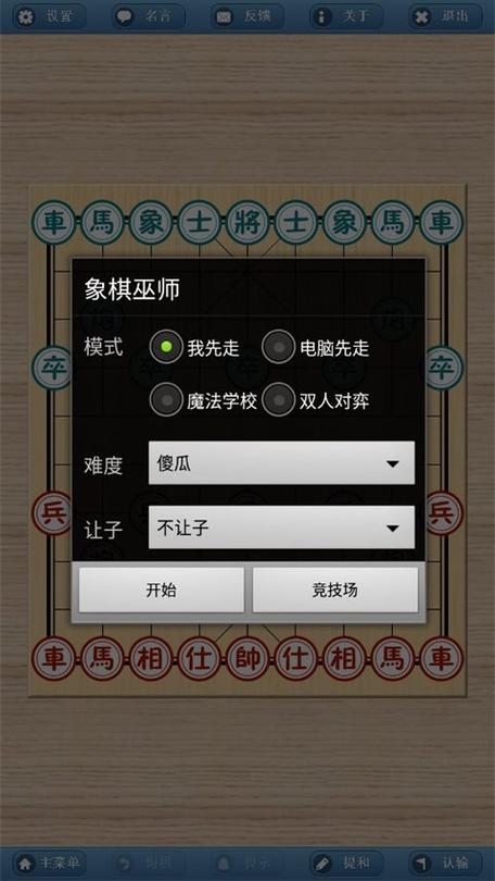 象棋巫师旧版2021