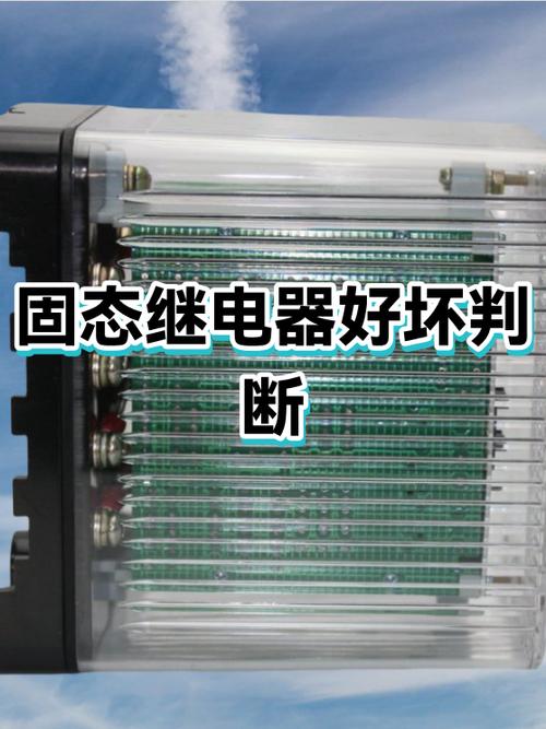固态继电器怎么测好坏