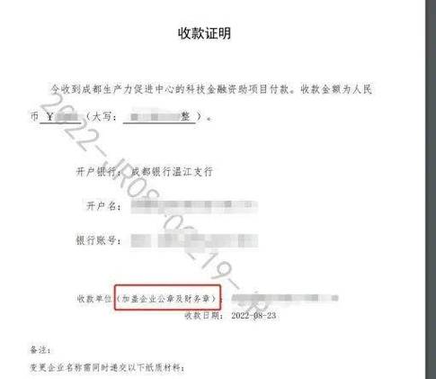 收款账户变更证明怎么写