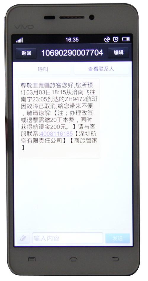 一直收到106开头的短信