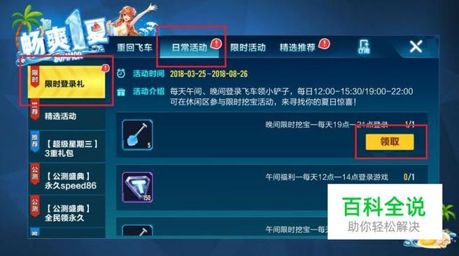 飞车休闲区怎么挖宝