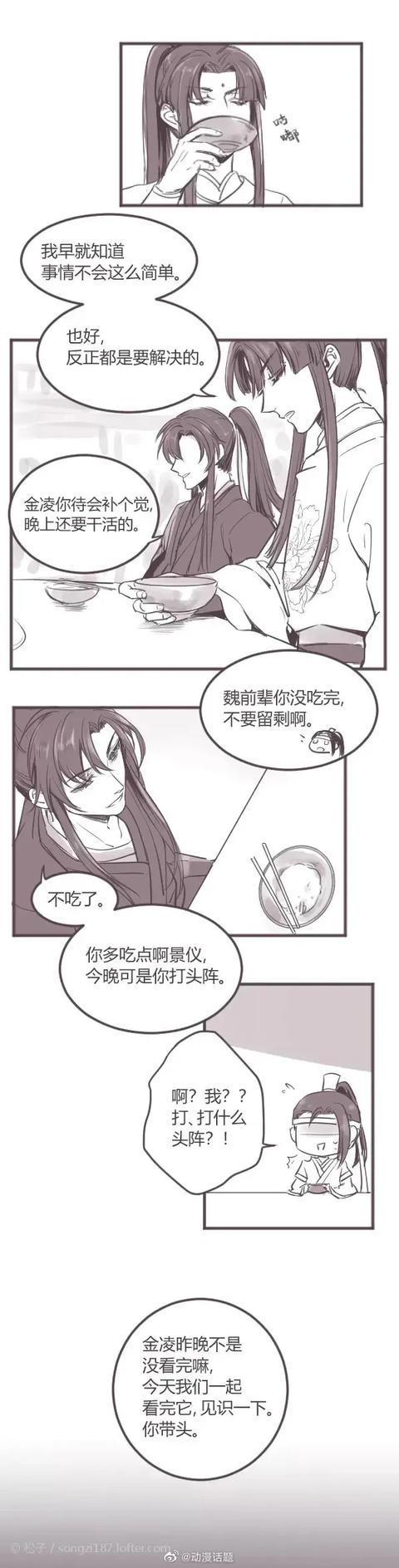 魔道主师番外香炉篇漫画截图