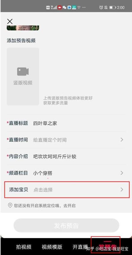 淘宝直播如何上架商品