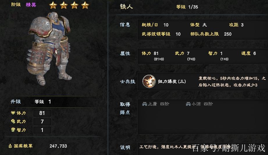 三国群英传8兵种排名