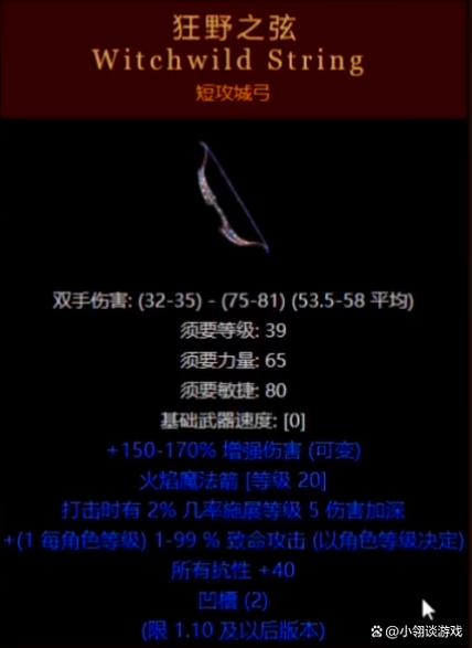 暗黑2弓最好的暗金弓图标