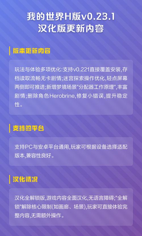 我的世界H版汉化v0.23.1官方下