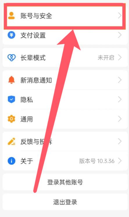 手机号原来绑定的支付宝怎么解除