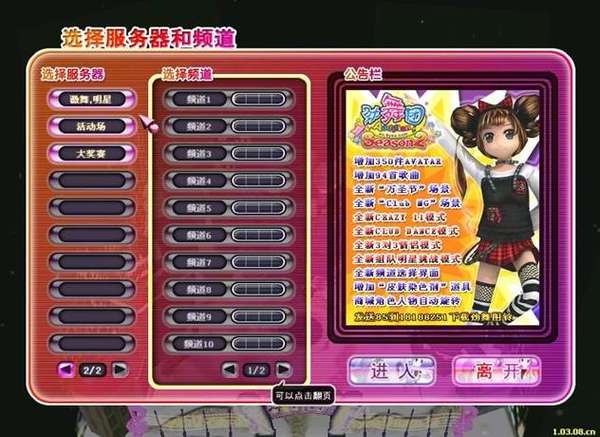 劲舞团abeat登录器