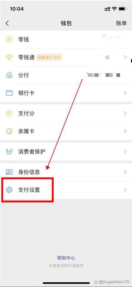 想换微信支付密码怎样换