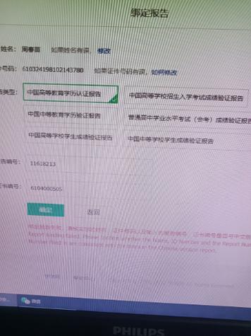 身份证号码没错,却老是认证失败