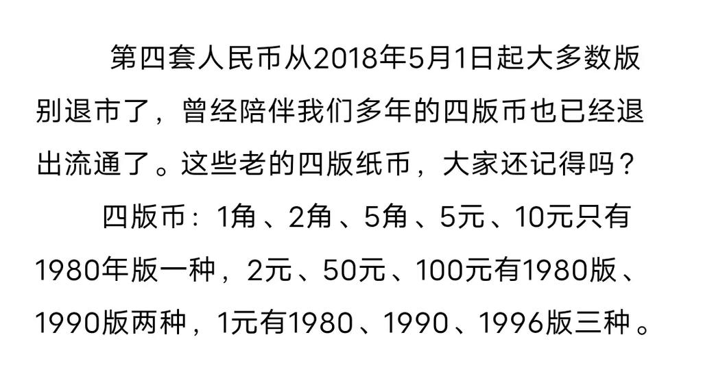 第四套人民币发行时间缩略图