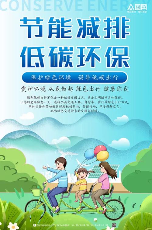 低碳环保节能减排