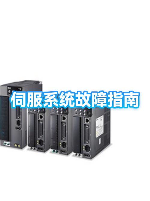 伺服报警故障代码大全