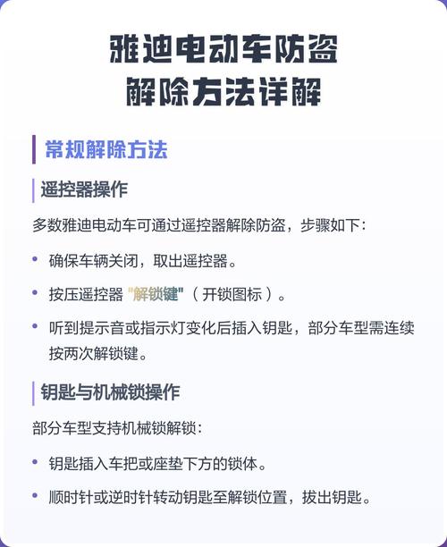 雅迪电动车怎么取消防盗系统缩略图