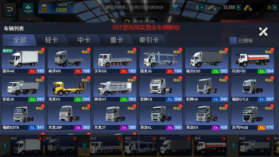 卡车之星旧版破解版图标