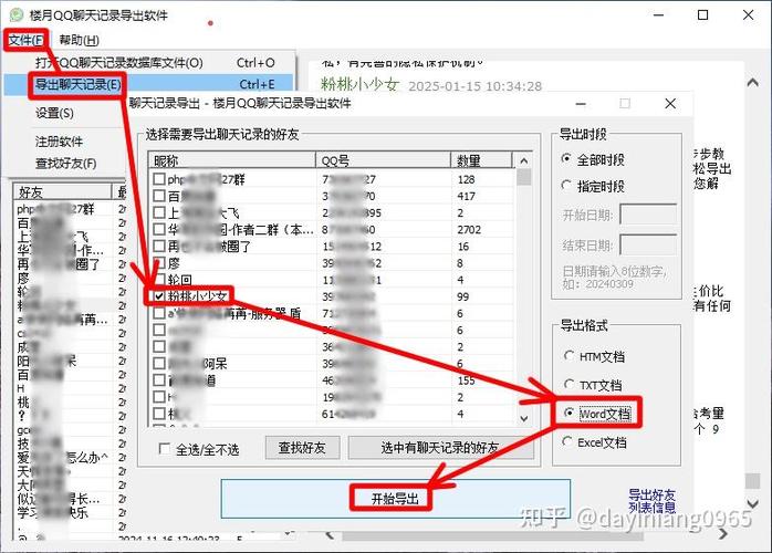 手机qq如何导出聊天记录