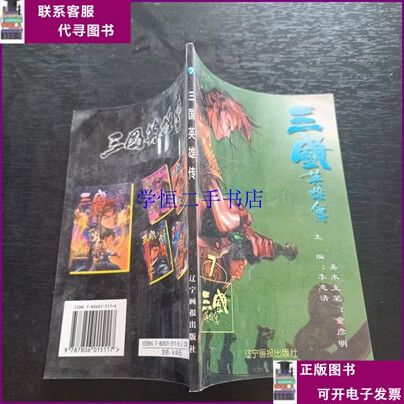 三国英雄传7截图