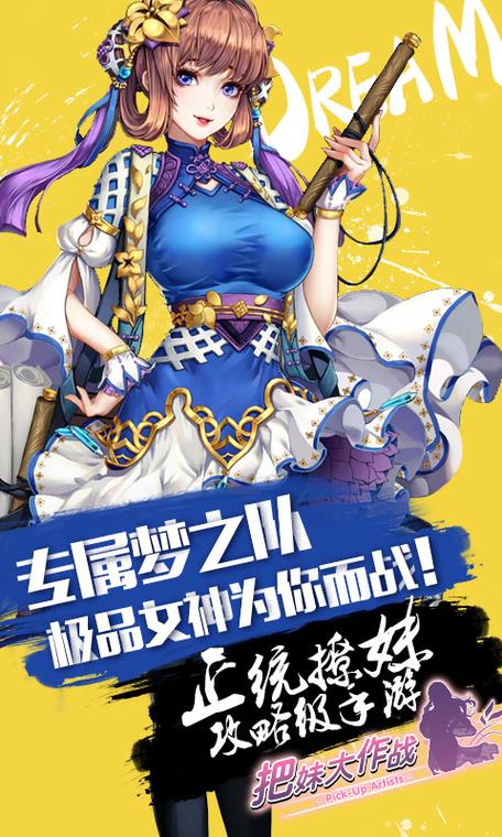 把妹大作战现在叫啥