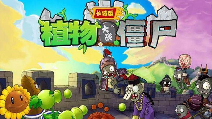 植物大战僵尸TV长城版图标