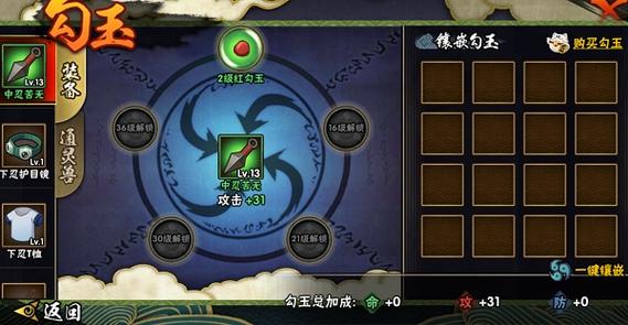 勾玉升级介绍