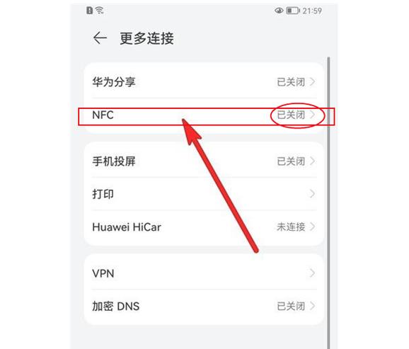 华为nova7有nfc功能吗截图