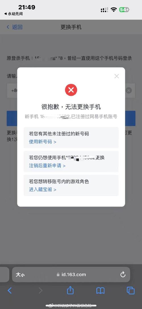 网易账号换绑的手机号注册过