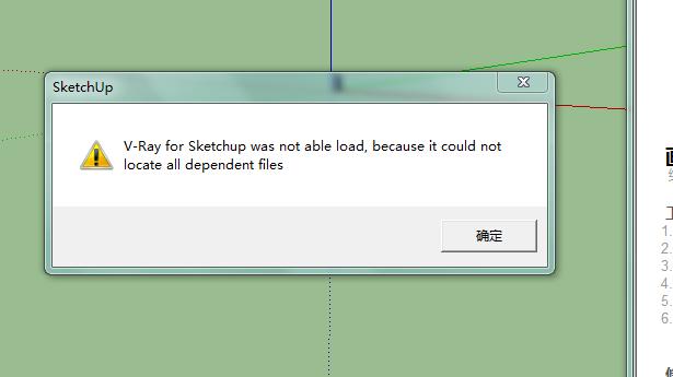 sketchup未响应图标