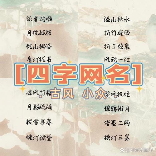帮会名称四字儒雅好听4个字的意思