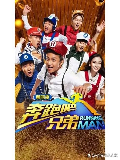 奔跑吧兄弟第4免费观看截图