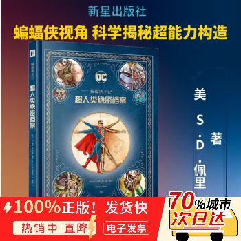 存档超人的书