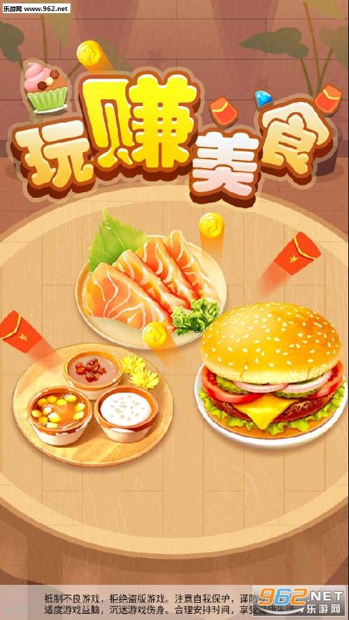 美食红包版赚钱游戏截图